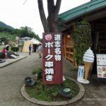 道志名物ポーク串焼き