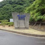 宮ケ瀬ダム