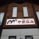 道の駅三本木