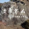 合角ダム