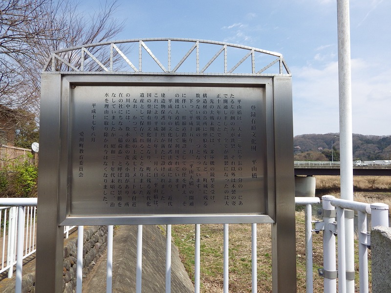 神奈川の橋100選：平山橋