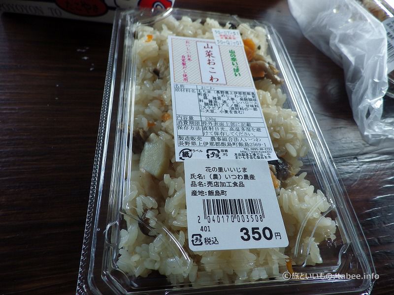 山菜おこわ350円
