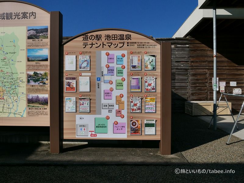 道の駅池田温泉のテナントマップ