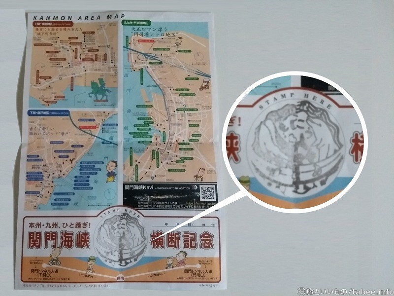 関門海峡横断記念スタンプ