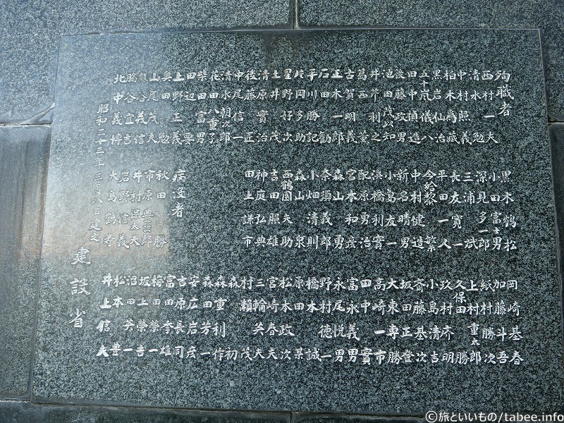 慰霊碑には殉職者と病没者の名前が建設省によって記録されています