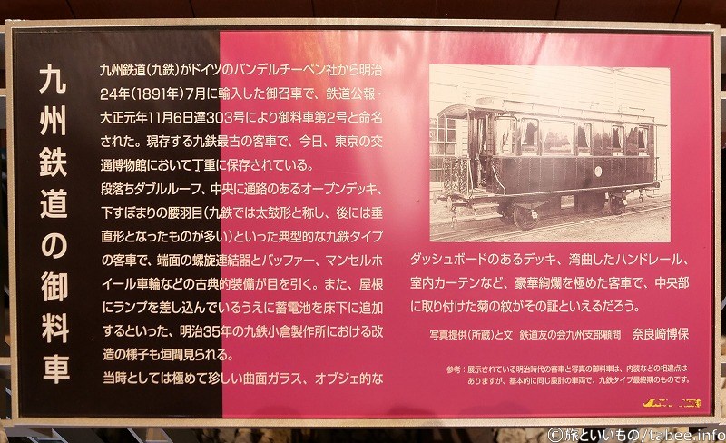 九州鉄道の御料車の紹介（東京の交通博物館に保存されているそうです）