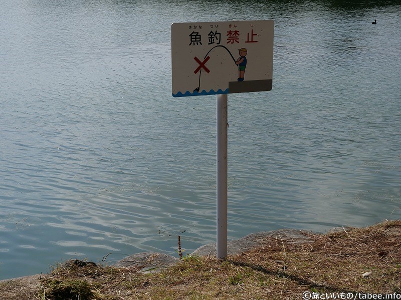 魚釣りは禁止です