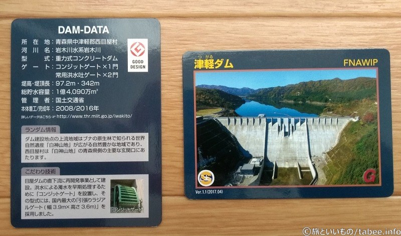 ダムカードは管理事務所の１F津軽ダム資料室でもらえます