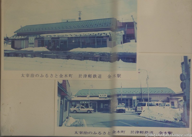 昔の金木駅