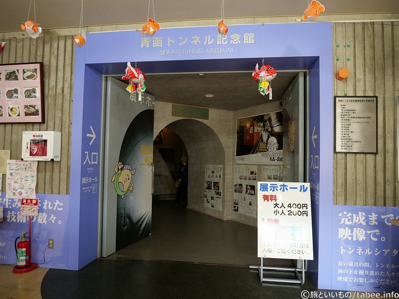 青函トンネル記念館入り口