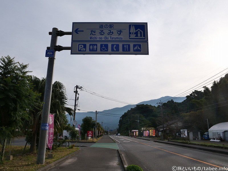 道の駅交通標識