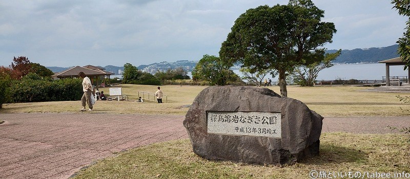 桜島なぎさ公園