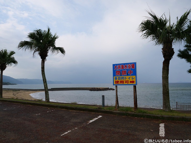 大浜海水浴場は閉鎖中