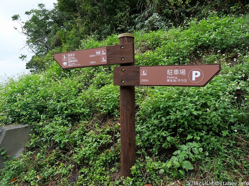 向かうは御崎神社と展望台