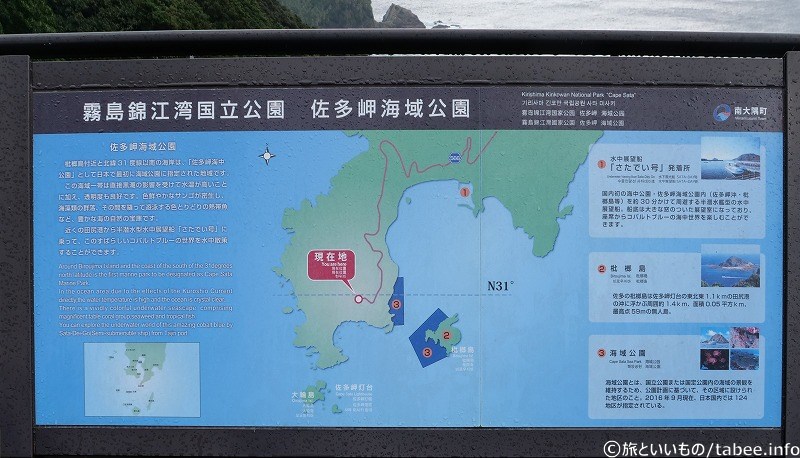 佐多岬海域公園案内板