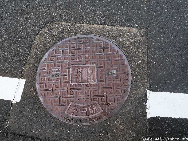 宇宙研のマンホール