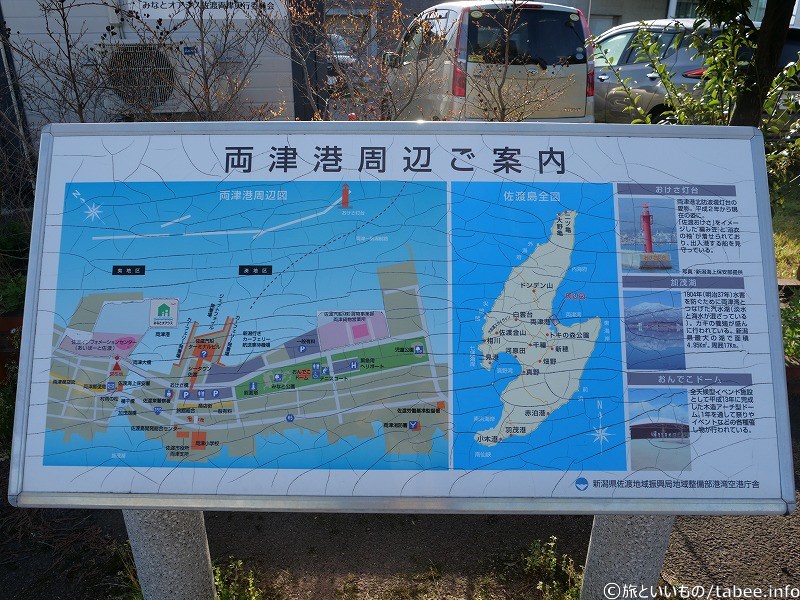 両津港周辺ご案内板
