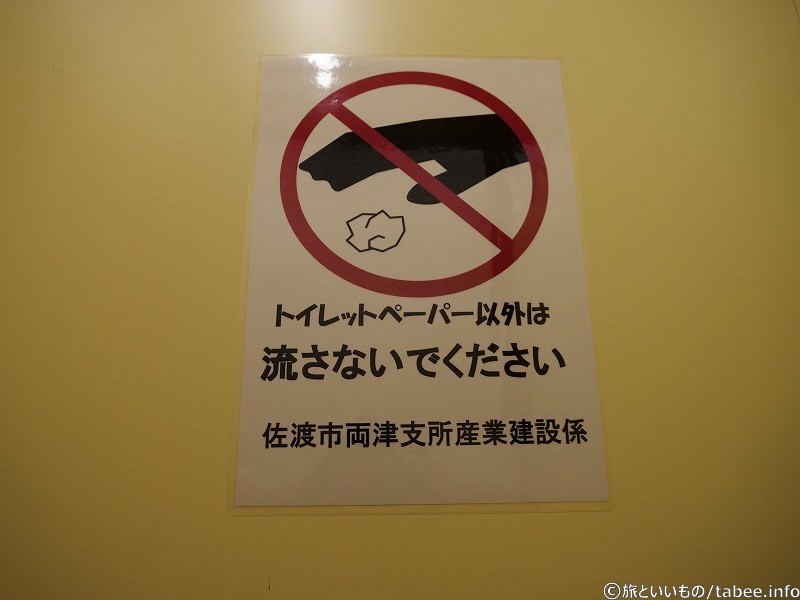 トイレの管理は佐渡市両津支所産業建設係（佐渡市）のようです