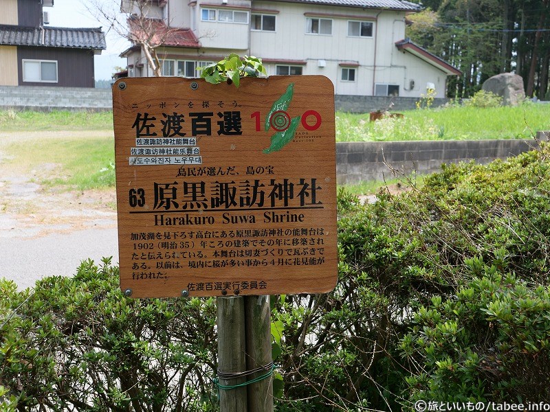 佐渡百選