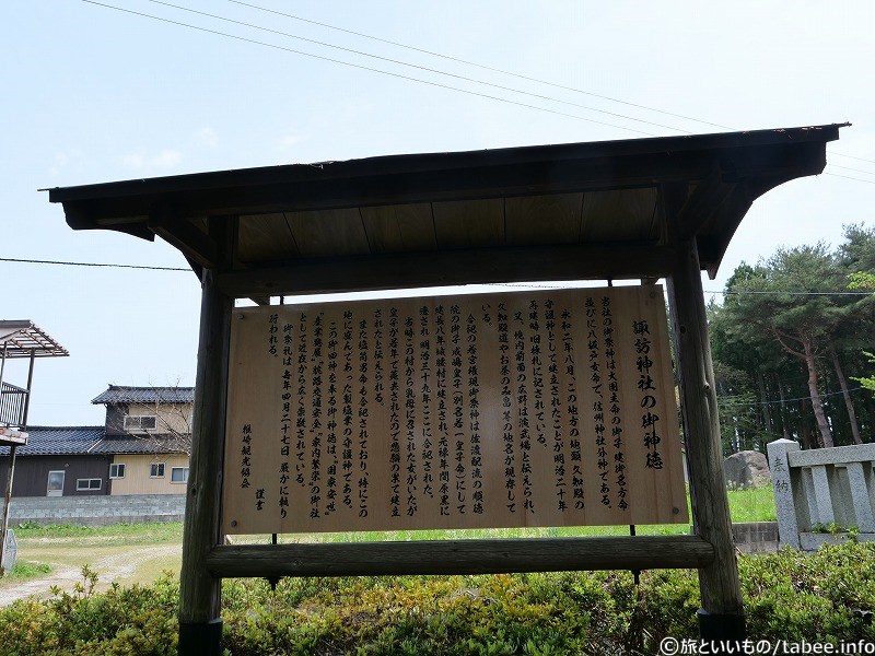 諏訪神社の御神徳