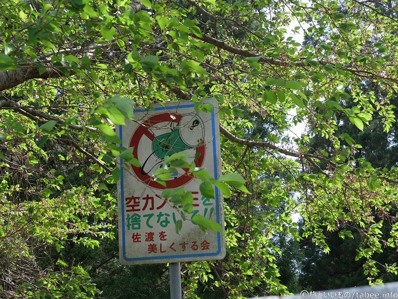 佐渡の看板①