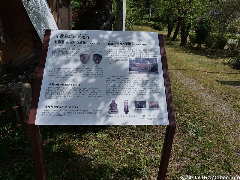 牛尾神社の文化財