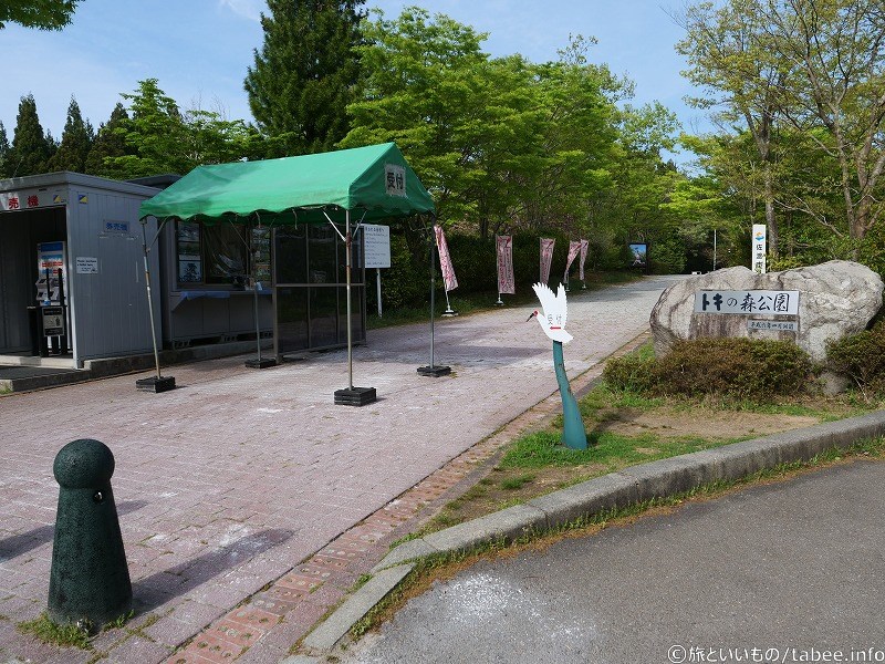 トキの森公園入口