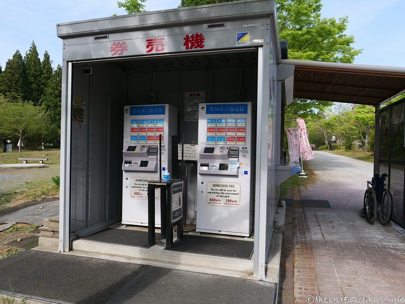 券売機で環境保全協力費を買います