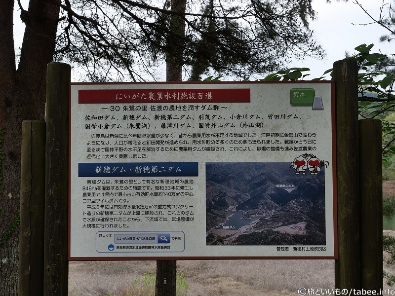 にいがた農業水利施設百選