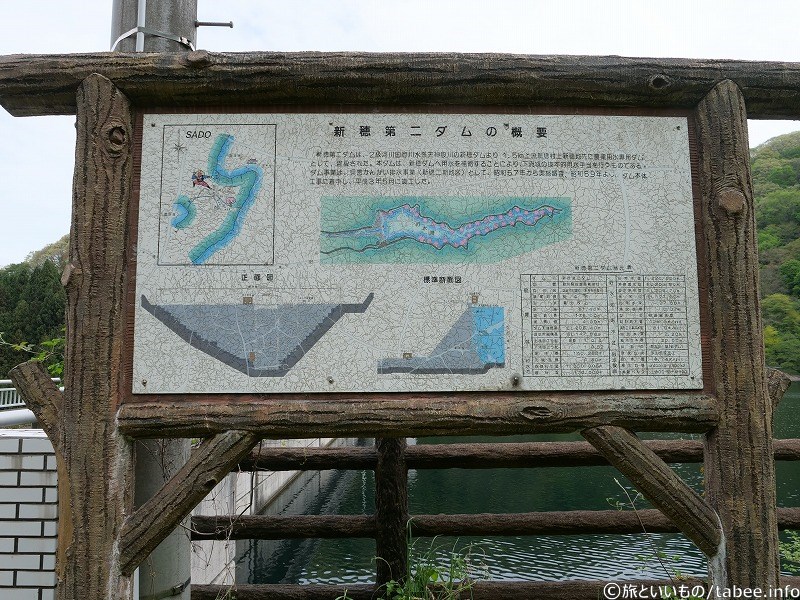 新穂第二ダムの概要が乗った案内板