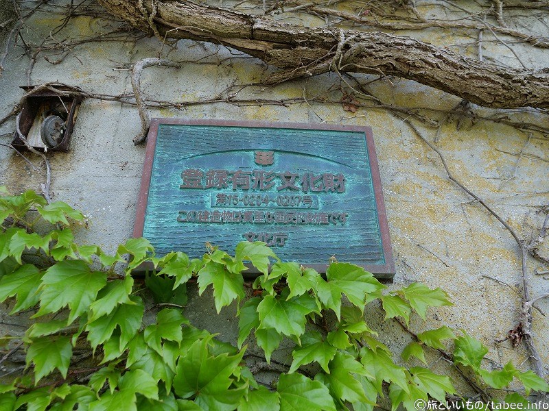 登録有形文化財