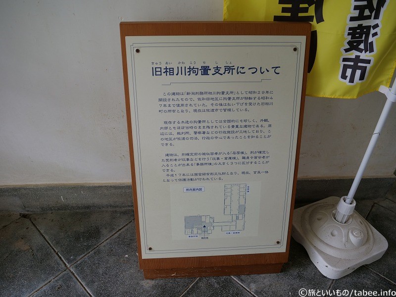 旧相川拘置所についての案内板