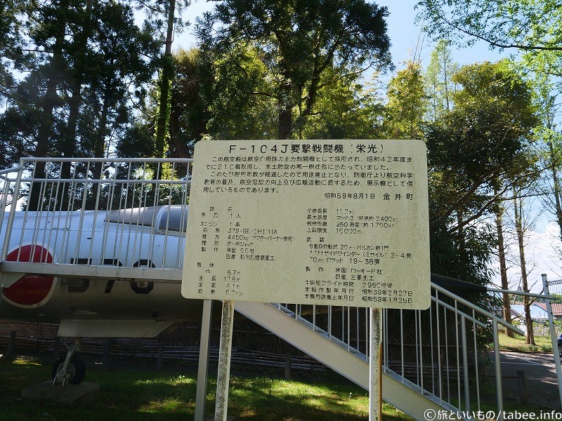 F-104J要撃戦闘機(栄光)