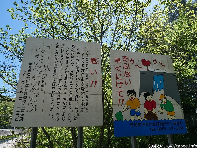 ダム放流時の注意案内板