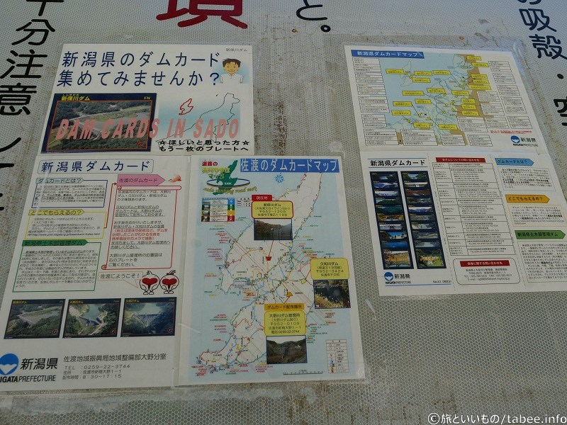 新潟県のダムカードの案内