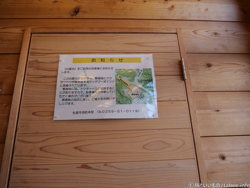 緊急時にドクターヘリがとまる場所のお知らせ