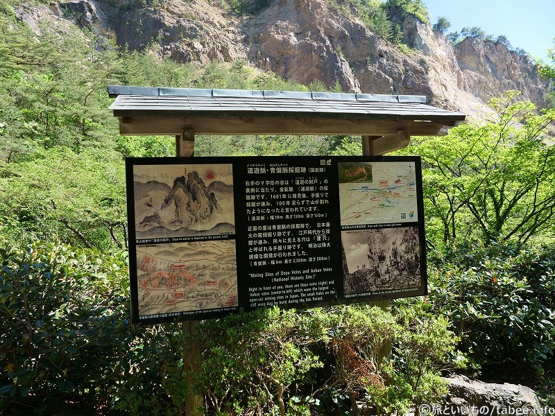 道遊脈・青盤脈採掘跡案内板