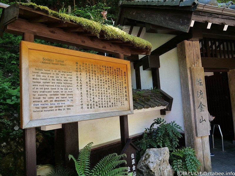 佐渡金山への入り口