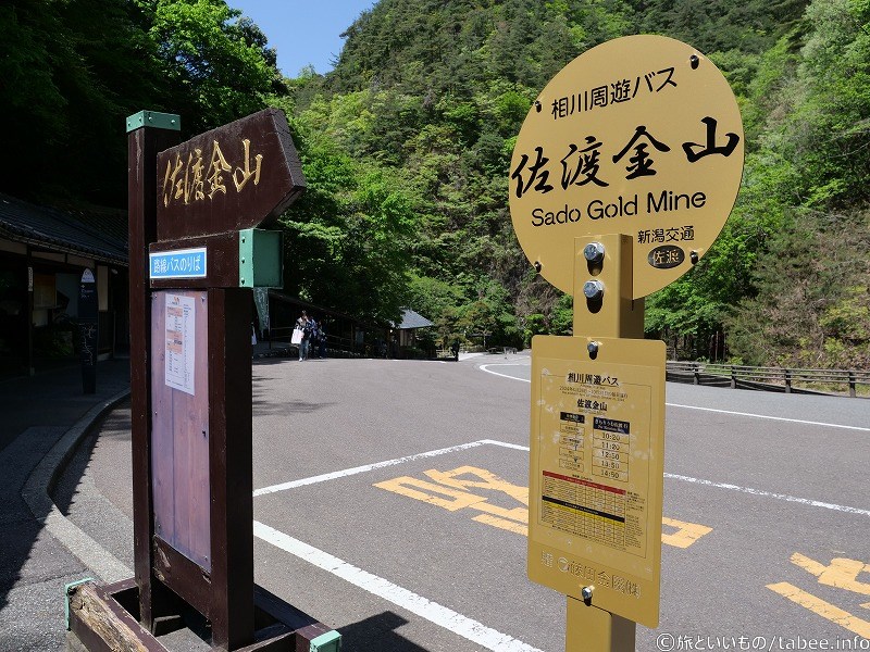 佐渡金山入り口