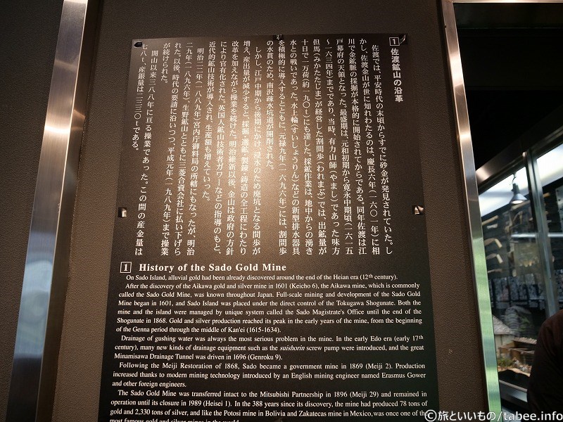 佐渡金山の沿革