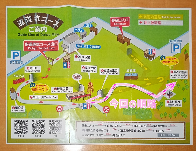 道遊坑コースパンフレット