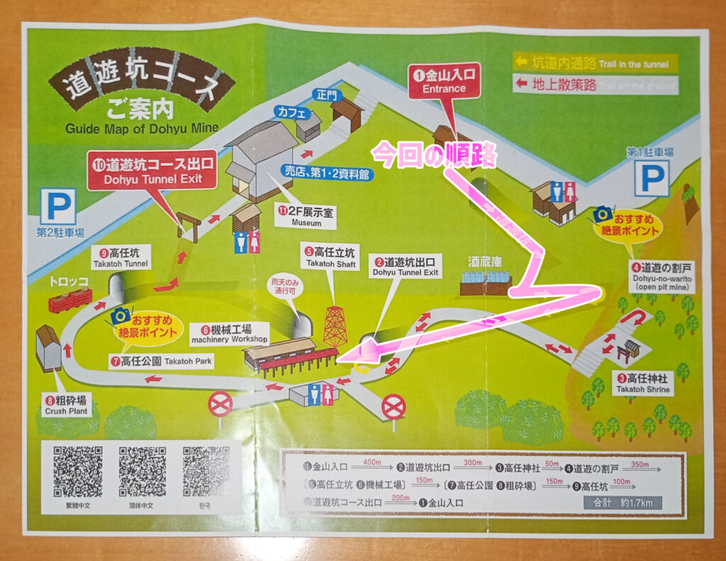道遊坑コースパンフレット