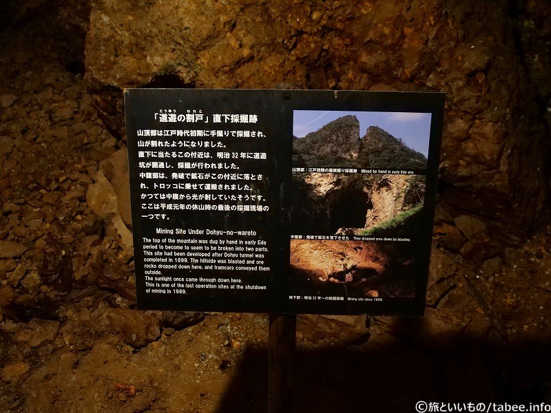 道遊の割戸直下採掘跡
