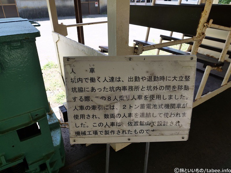 人車の説明