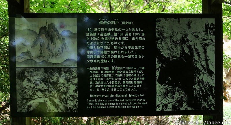道遊の割戸案内板