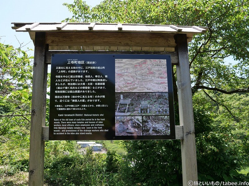 上寺町地区も鉱山町でした。現在はお寺のみが残り、無宿人の墓があります