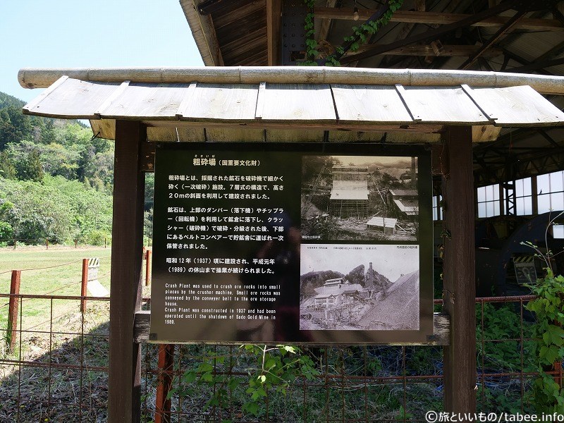 粗砕場案内板