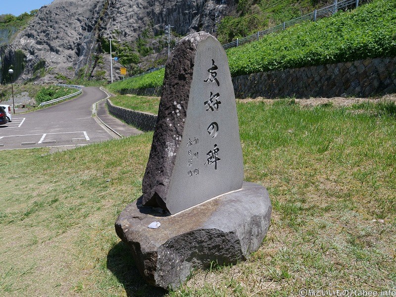 友好の碑